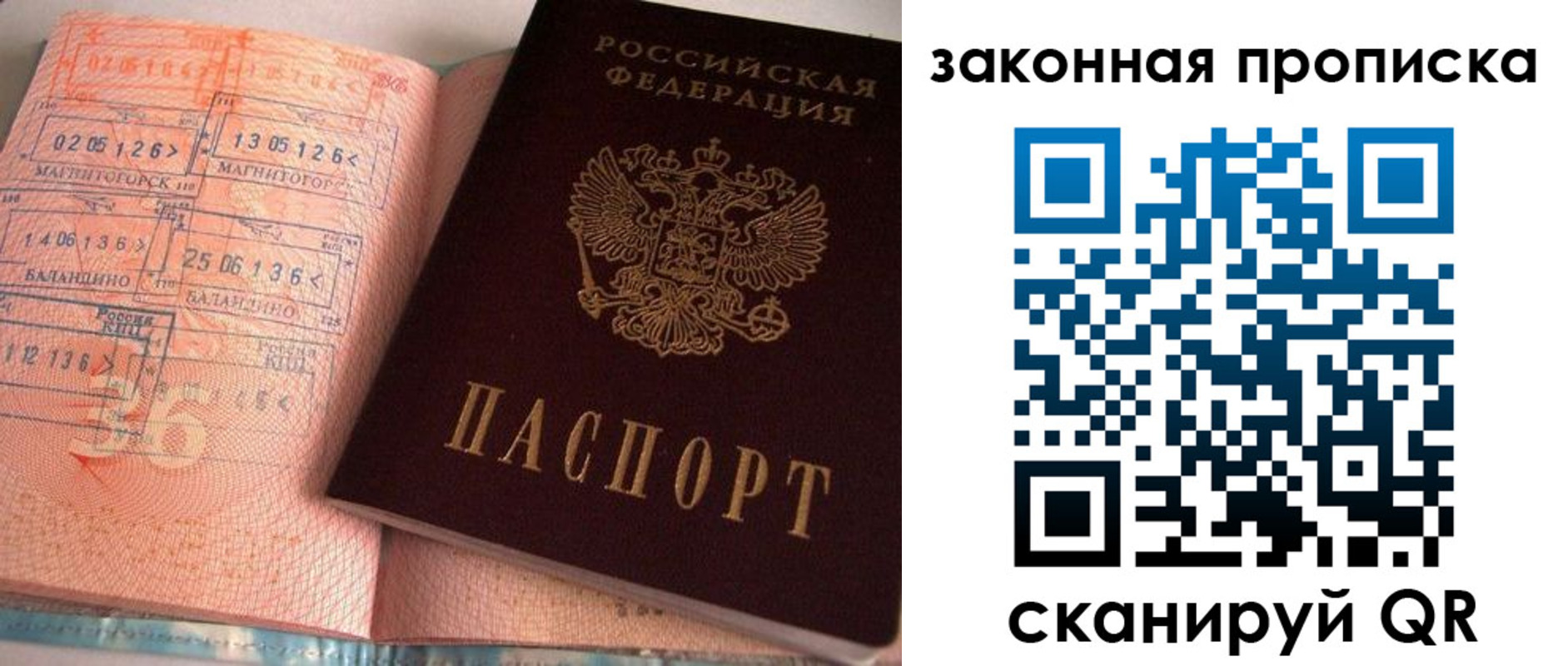 прописка штамп в Сорочинске