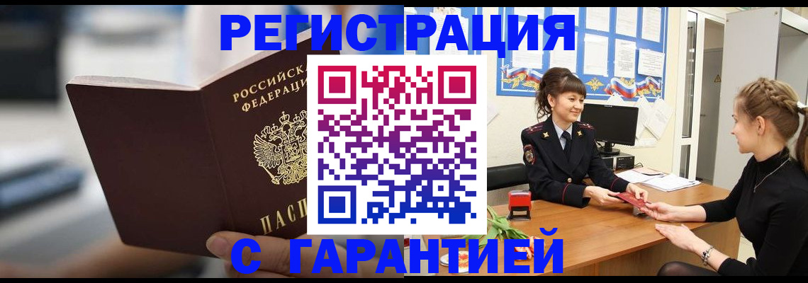прописка для школы в Сорочинске