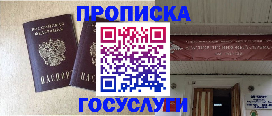 прописка для военкомата в Сорочинске
