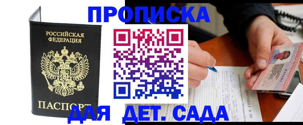 прописка от собственника в Сорочинске