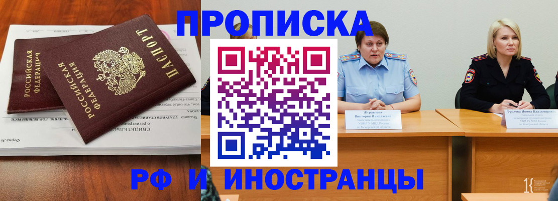 временная регистрация для всех в Сорочинске