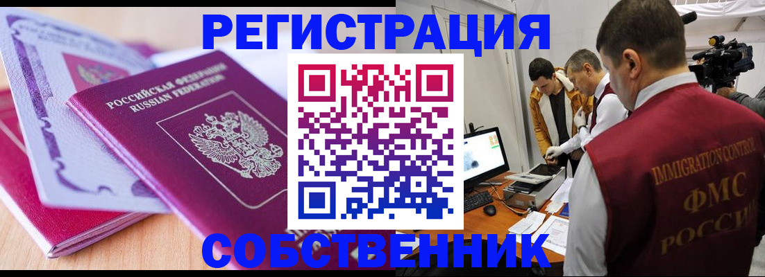 миграционный учет в Сорочинске